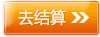 继续购物
